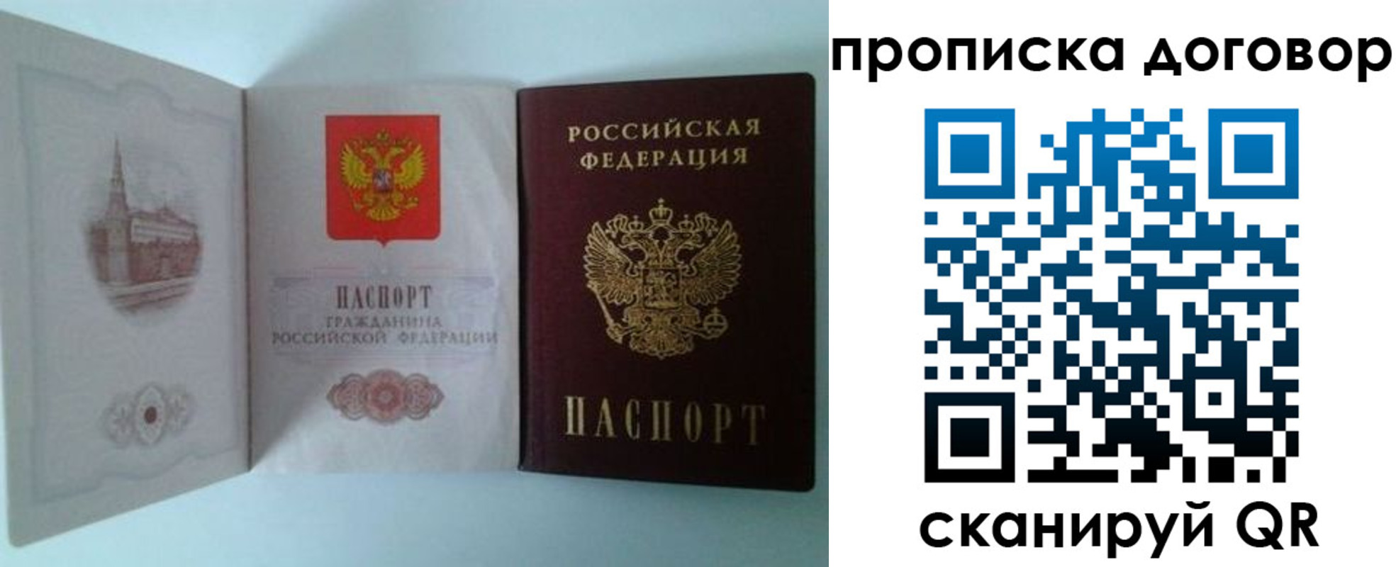 прописка от собственника в Отрадном