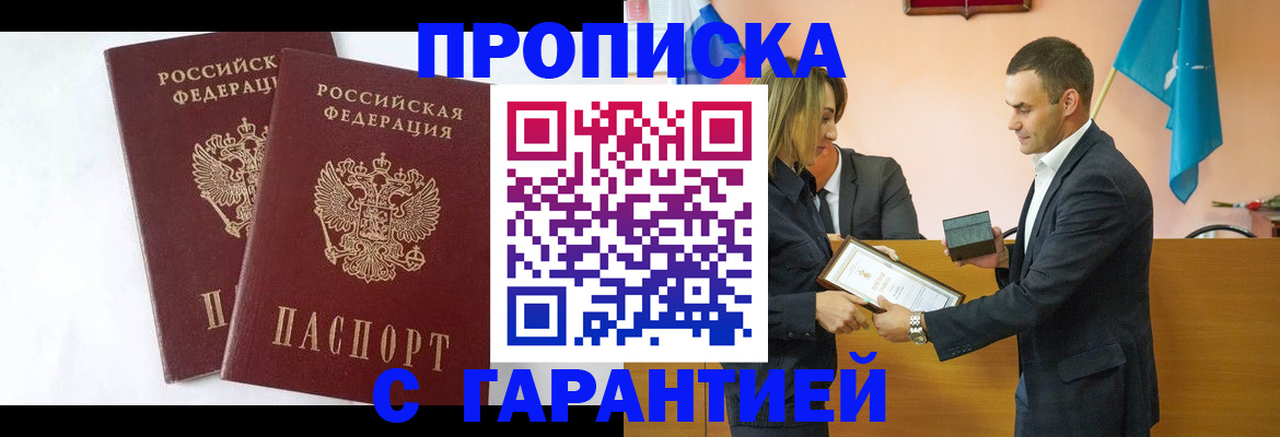 временная регистрация законно в Отрадном