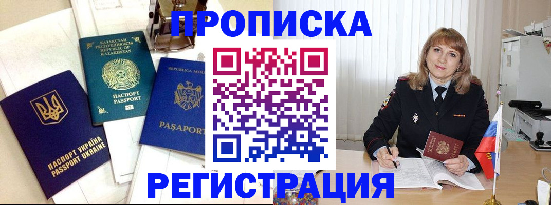 временная регистрация адрес в Отрадном
